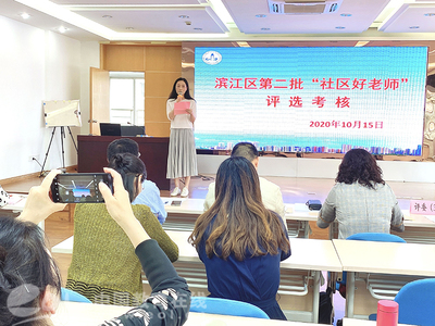 濱江區(qū)第二批“社區(qū)好老師”評(píng)選活動(dòng)策劃與咨詢(xún)方案