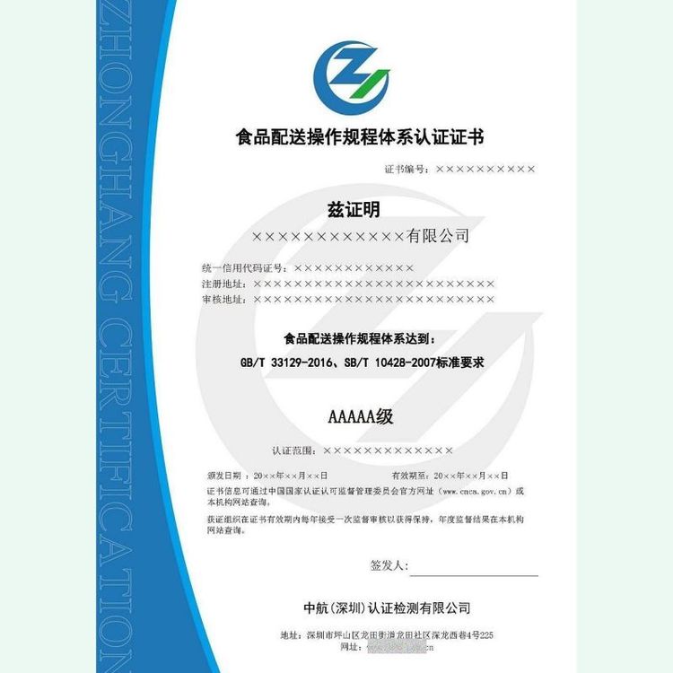 食品配送操作規(guī)程認證與餐飲配送服務(wù)認證證書的技術(shù)交流探討